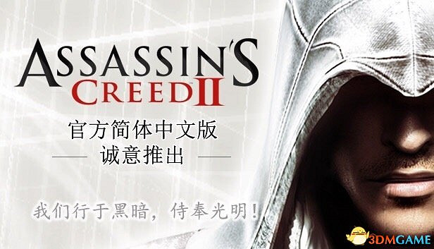 育碧:刺客教條:兄弟會、啟示錄確認追加中文 育碧:刺客教條:兄弟會、啟示錄確認追加中文