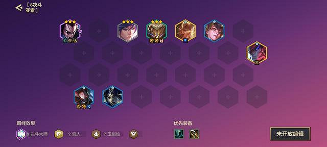 《金鏟鏟之戰》福星亞索攻速流陣容 福星亞索攻速流玩法