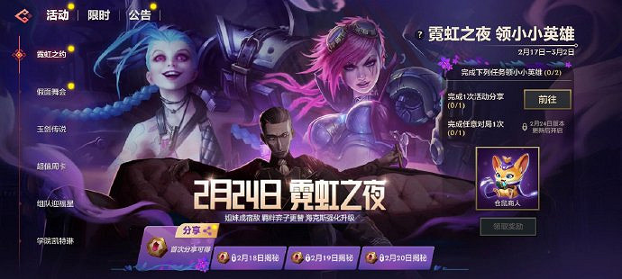 《金鏟鏟之戰》2.3a版本更新內容 S6.5霓虹之夜預約活動開啟 《金鏟鏟之戰》2.3a版本更新內容 S6.5霓虹之夜預約活動開啟