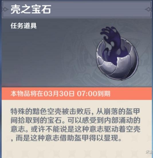 《原神》殼之寶石怎麽獲得 殼之寶石獲取方法