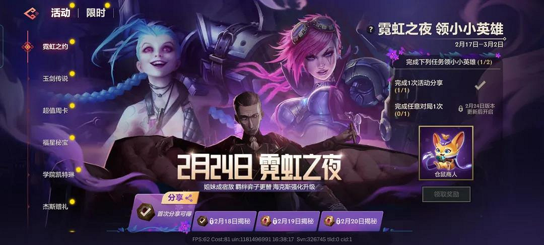 《金鏟鏟之戰》霓虹之夜什麽時候更新？雙城傳說霓虹之夜更新時間