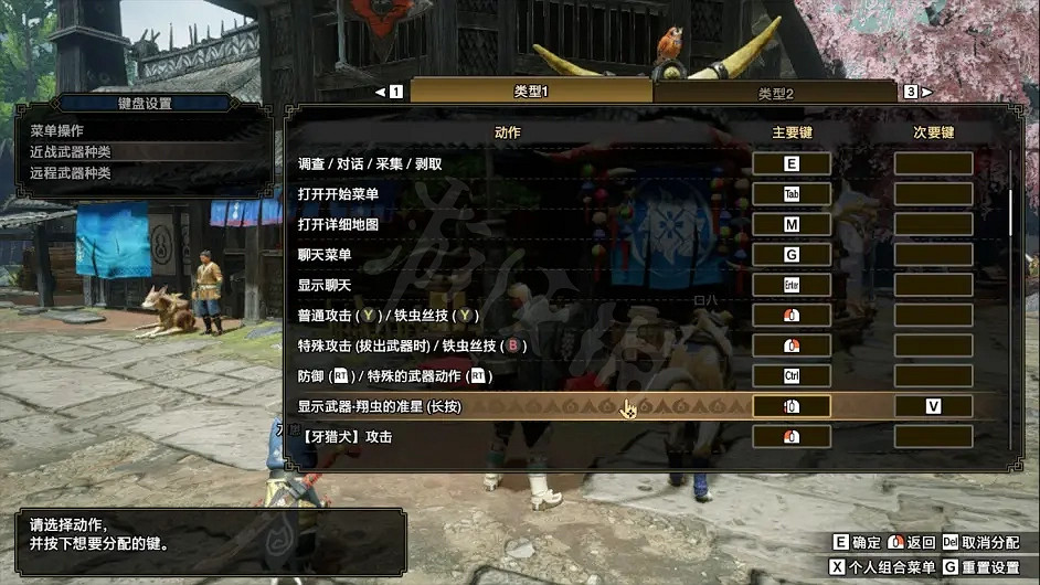 《魔物獵人崛起》鍵鼠如何設定?近戰武器鍵鼠設定分享 《魔物獵人崛起》鍵鼠如何設定?近戰武器鍵鼠設定分享