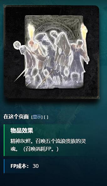 《艾爾登法環》徘徊權貴骨灰怎麽獲得 老頭環徘徊權貴骨灰獲取方法