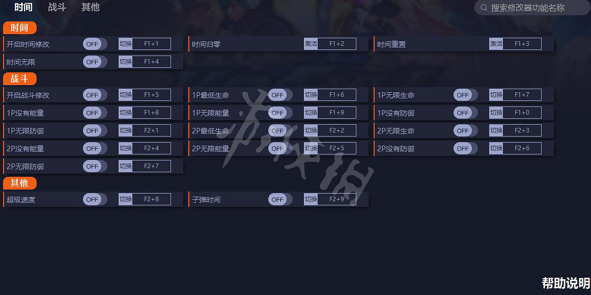 《格鬥天王15》修改器分享 遊戲修改器怎麽用? 《格鬥天王15》修改器分享 遊戲修改器怎麽用?