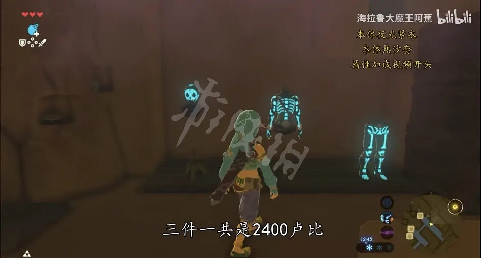 《塞爾達傳說曠野之息》夜光套裝如何獲得?夜光套裝獲取方法介紹 《塞爾達傳說曠野之息》夜光套裝如何獲得?夜光套裝獲取方法介紹