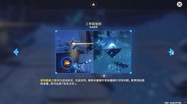 《原神》三界路饗祭鏡子解密 三界路饗祭導光之儀解謎