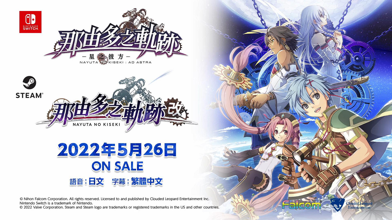 《那由多之軌跡》5月26日登陸Switch和Steam 中文同步 《那由多之軌跡》5月26日登陸Switch和Steam 中文同步