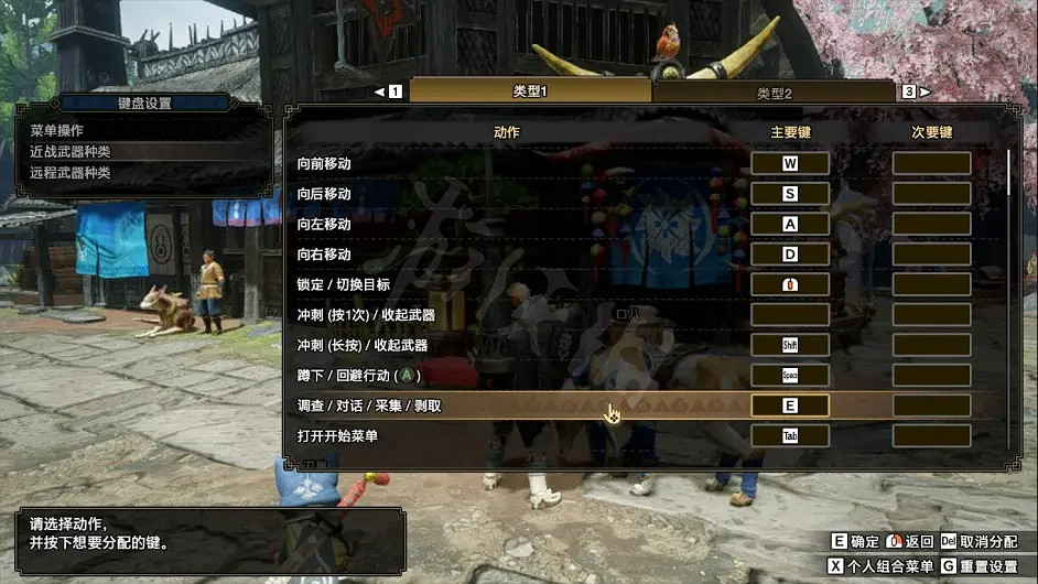 《魔物獵人崛起》鍵鼠如何設定?近戰武器鍵鼠設定分享 《魔物獵人崛起》鍵鼠如何設定?近戰武器鍵鼠設定分享