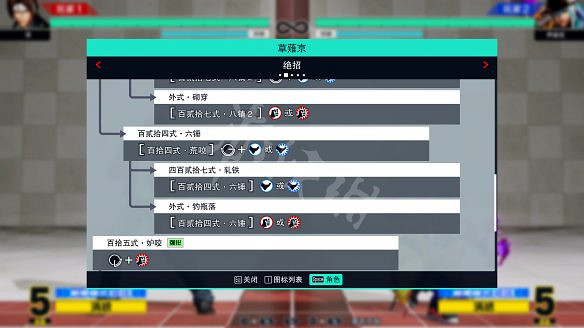 《格鬥天王15》圖文攻略：全劇情流程+全隱藏結局+全角色介紹+全角色解鎖+全特殊技+全絕招+全圖鑒+全任務+出招表