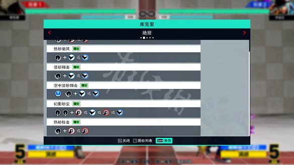 《格鬥天王15》圖文攻略:全劇情流程+全隱藏結局+全角色介紹+全角色解鎖+全特殊技+全絕招+全圖鑒+全任務+出招表 《格鬥天王15》圖文攻略:全劇情流程+全隱藏結局+全角色介紹+全角色解鎖+全特殊技+全絕招+全圖鑒+全任務+出招表