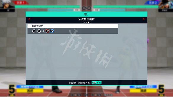 《格鬥天王15》圖文攻略:全劇情流程+全隱藏結局+全角色介紹+全角色解鎖+全特殊技+全絕招+全圖鑒+全任務+出招表 《格鬥天王15》圖文攻略:全劇情流程+全隱藏結局+全角色介紹+全角色解鎖+全特殊技+全絕招+全圖鑒+全任務+出招表