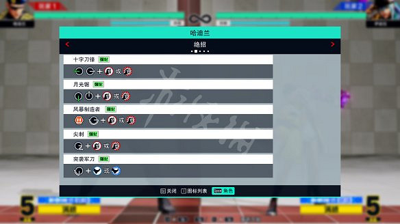 《格鬥天王15》圖文攻略:全劇情流程+全隱藏結局+全角色介紹+全角色解鎖+全特殊技+全絕招+全圖鑒+全任務+出招表 《格鬥天王15》圖文攻略:全劇情流程+全隱藏結局+全角色介紹+全角色解鎖+全特殊技+全絕招+全圖鑒+全任務+出招表