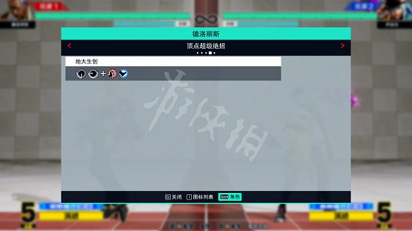 《格鬥天王15》圖文攻略:全劇情流程+全隱藏結局+全角色介紹+全角色解鎖+全特殊技+全絕招+全圖鑒+全任務+出招表 《格鬥天王15》圖文攻略:全劇情流程+全隱藏結局+全角色介紹+全角色解鎖+全特殊技+全絕招+全圖鑒+全任務+出招表