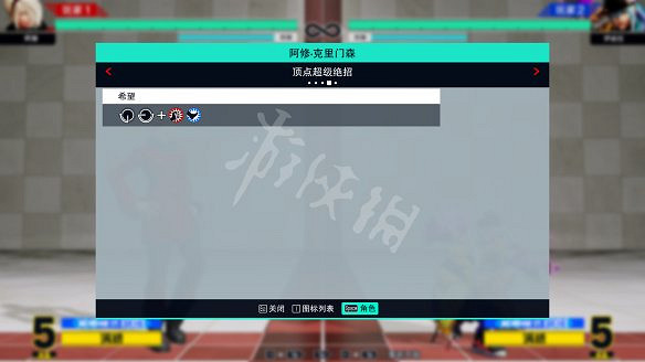 《格鬥天王15》圖文攻略：全劇情流程+全隱藏結局+全角色介紹+全角色解鎖+全特殊技+全絕招+全圖鑒+全任務+出招表