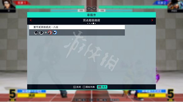 《格鬥天王15》圖文攻略：全劇情流程+全隱藏結局+全角色介紹+全角色解鎖+全特殊技+全絕招+全圖鑒+全任務+出招表