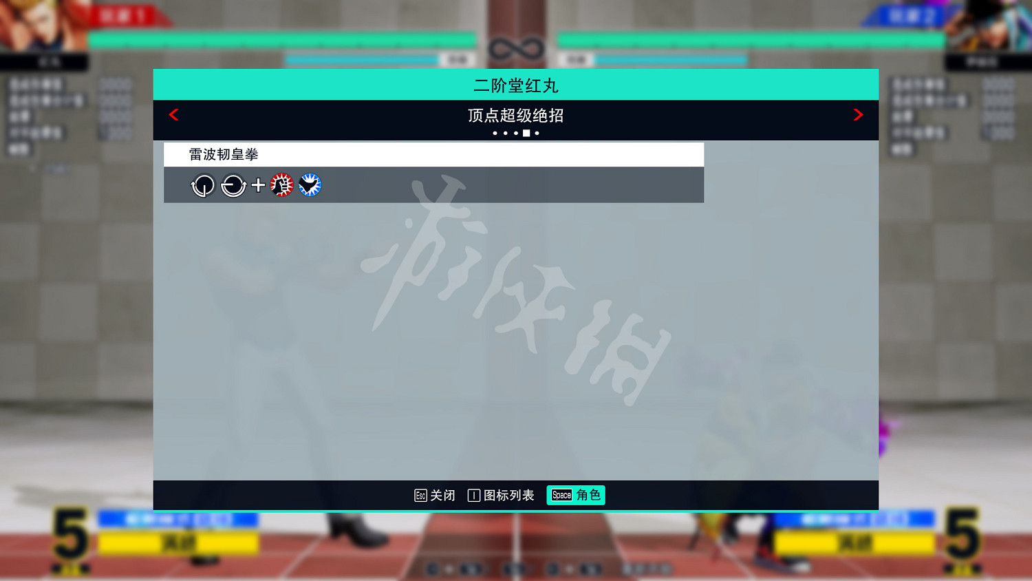 《格鬥天王15》圖文攻略：全劇情流程+全隱藏結局+全角色介紹+全角色解鎖+全特殊技+全絕招+全圖鑒+全任務+出招表