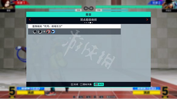 《格鬥天王15》圖文攻略:全劇情流程+全隱藏結局+全角色介紹+全角色解鎖+全特殊技+全絕招+全圖鑒+全任務+出招表 《格鬥天王15》圖文攻略:全劇情流程+全隱藏結局+全角色介紹+全角色解鎖+全特殊技+全絕招+全圖鑒+全任務+出招表