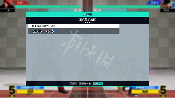 《格鬥天王15》圖文攻略:全劇情流程+全隱藏結局+全角色介紹+全角色解鎖+全特殊技+全絕招+全圖鑒+全任務+出招表 《格鬥天王15》圖文攻略:全劇情流程+全隱藏結局+全角色介紹+全角色解鎖+全特殊技+全絕招+全圖鑒+全任務+出招表