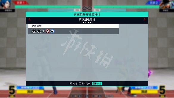 《格鬥天王15》圖文攻略：全劇情流程+全隱藏結局+全角色介紹+全角色解鎖+全特殊技+全絕招+全圖鑒+全任務+出招表