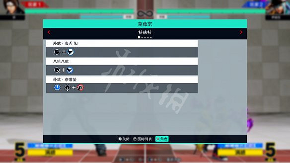 《格鬥天王15》圖文攻略：全劇情流程+全隱藏結局+全角色介紹+全角色解鎖+全特殊技+全絕招+全圖鑒+全任務+出招表