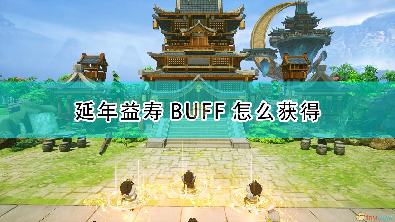 《天神鎮》延年益壽Buff獲得方法介紹 《天神鎮》延年益壽Buff獲得方法介紹