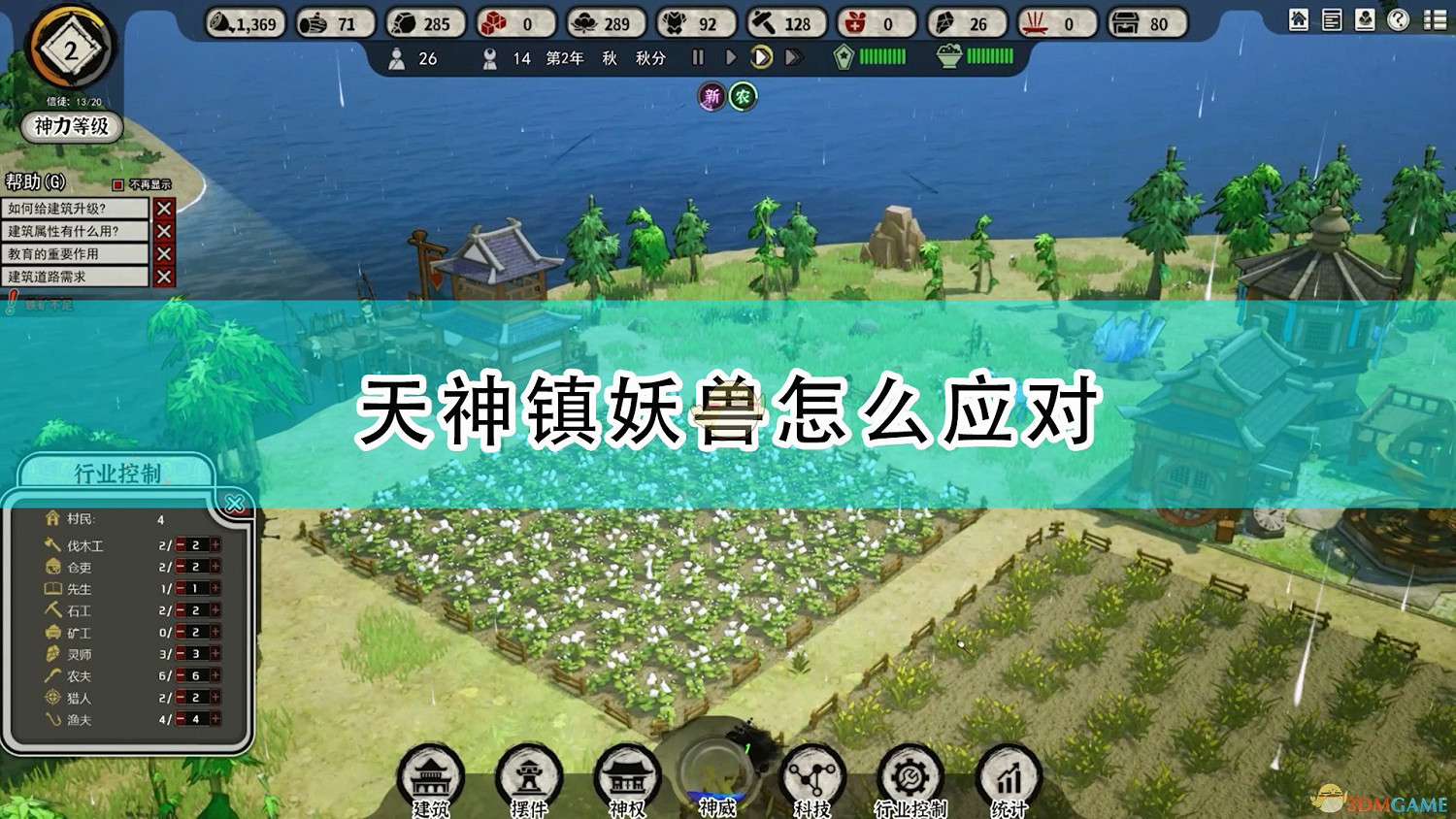 《天神鎮》妖獸應對方法介紹 《天神鎮》妖獸應對方法介紹