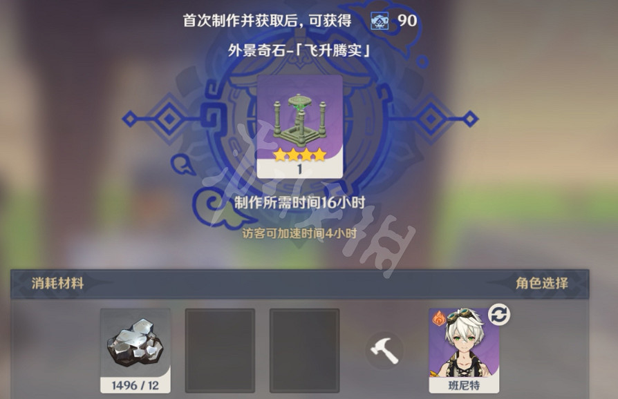 《原神》2.5飛升騰實有什麽用？2.5飛升騰實功能介紹