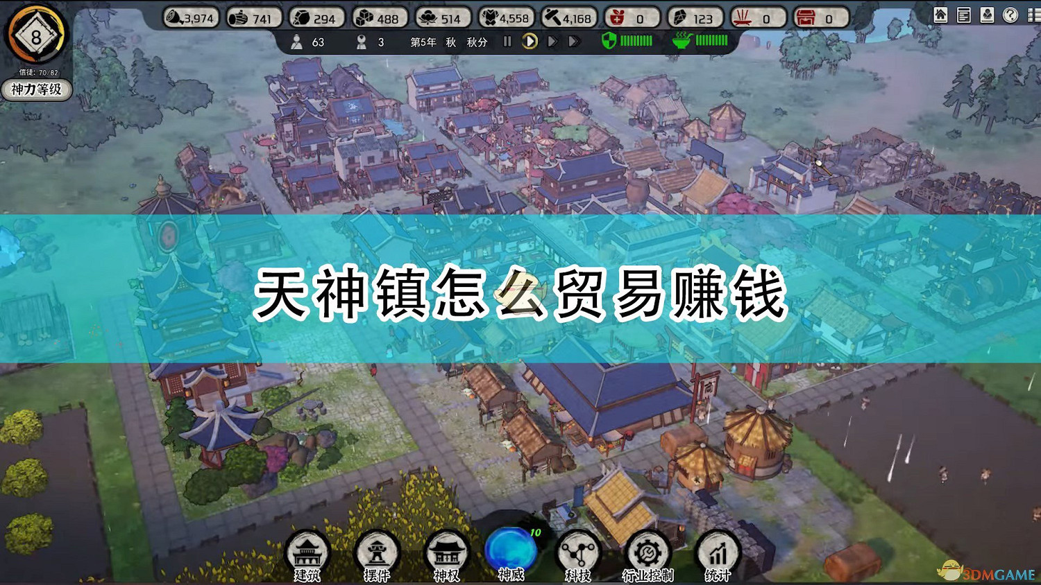 《天神鎮》貿易賺錢心得分享 《天神鎮》貿易賺錢心得分享