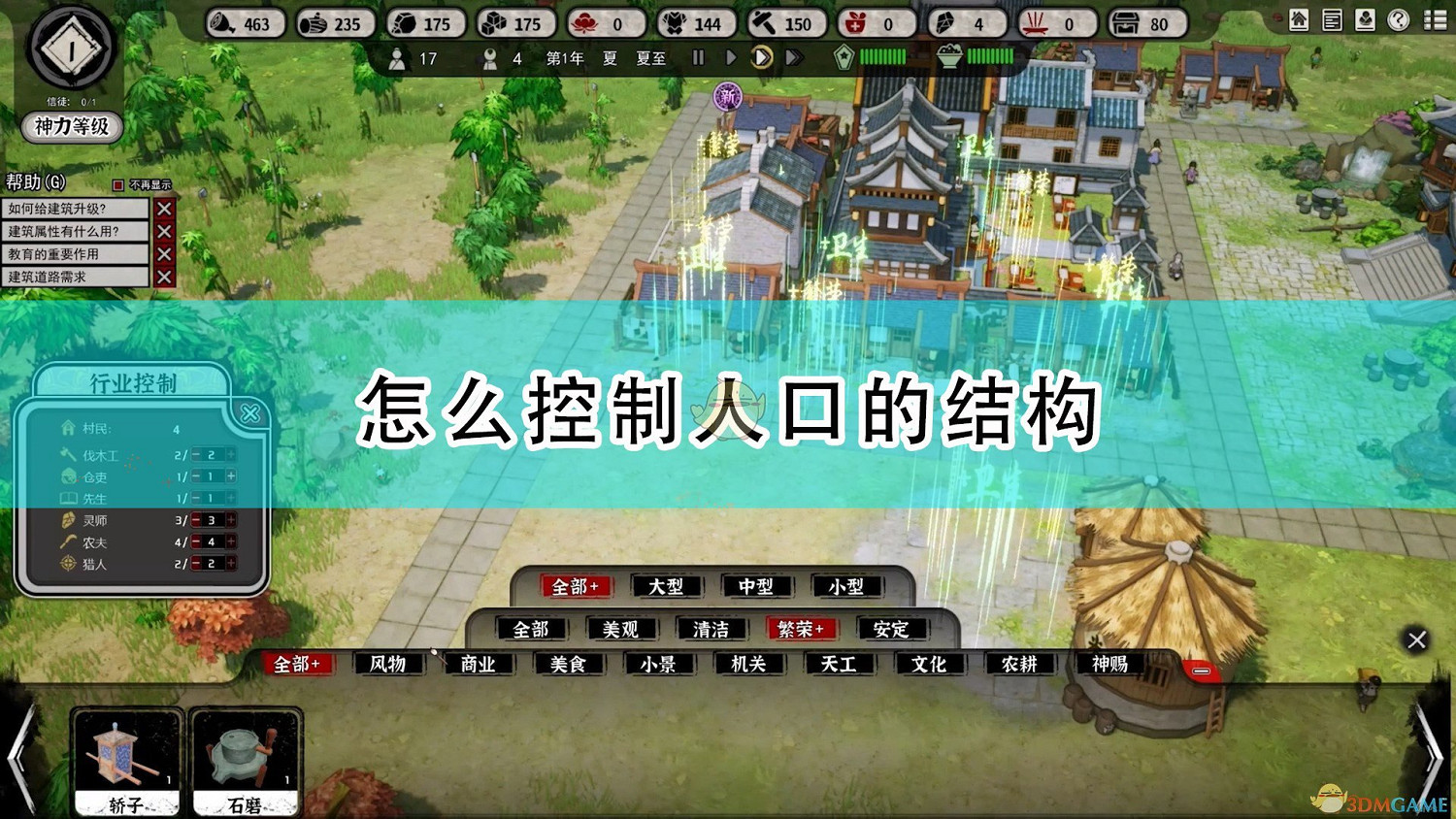 《天神鎮》控制人口結構方法介紹 《天神鎮》控制人口結構方法介紹