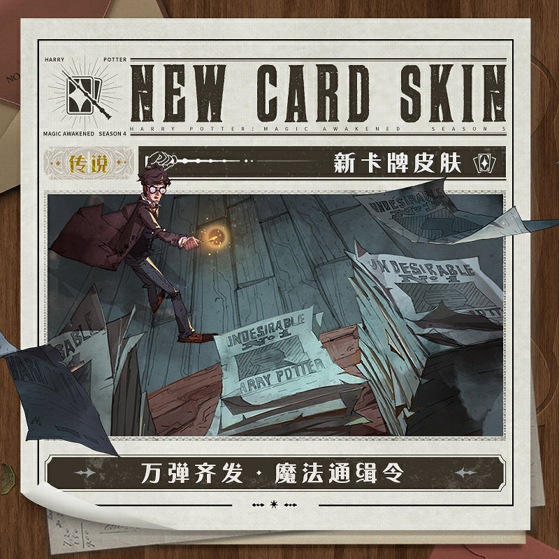 《哈利波特》MA6賽季前瞻 MA6賽季更新預告