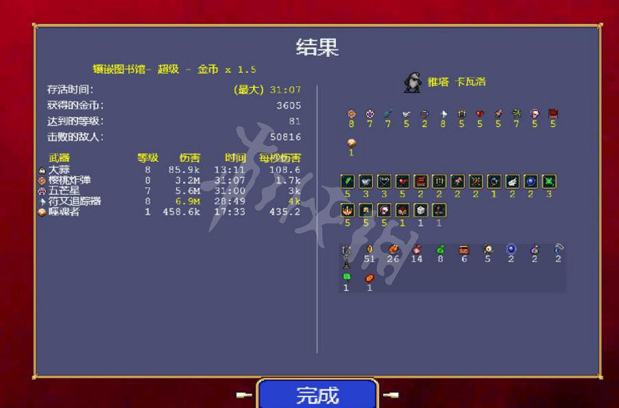 《吸血鬼倖存者》怎麽輕鬆通關？單蒜超武100%詛咒通關心得