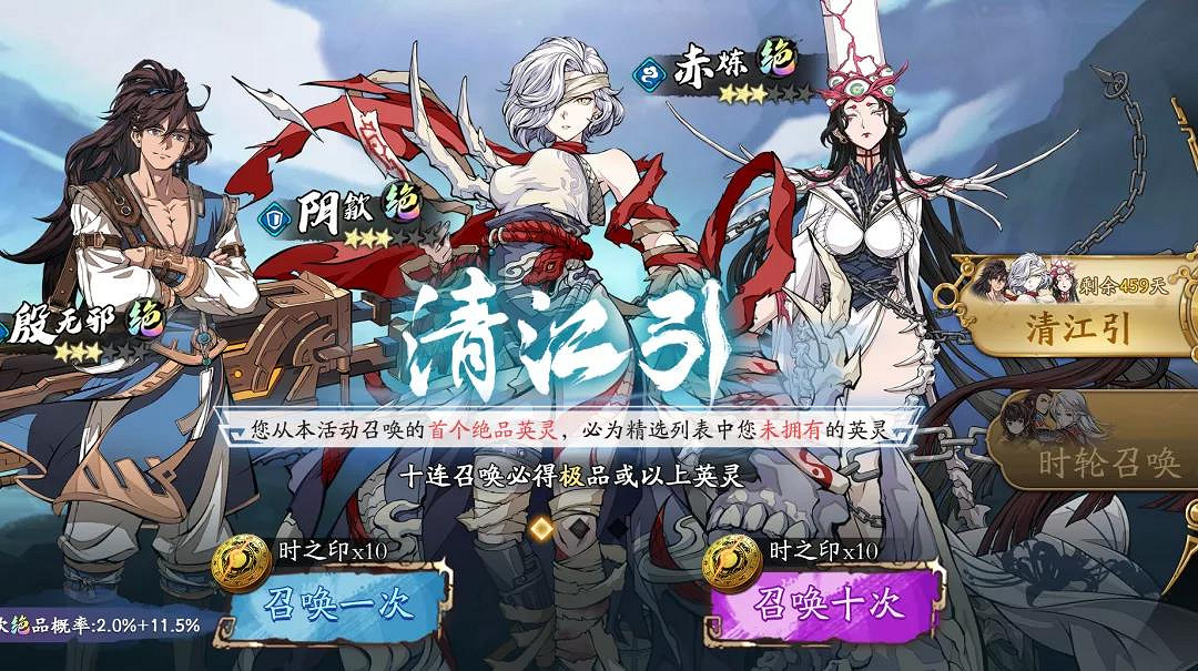 《天地劫》2月23日更新公告 清江引限定召喚開啟 《天地劫》2月23日更新公告 清江引限定召喚開啟