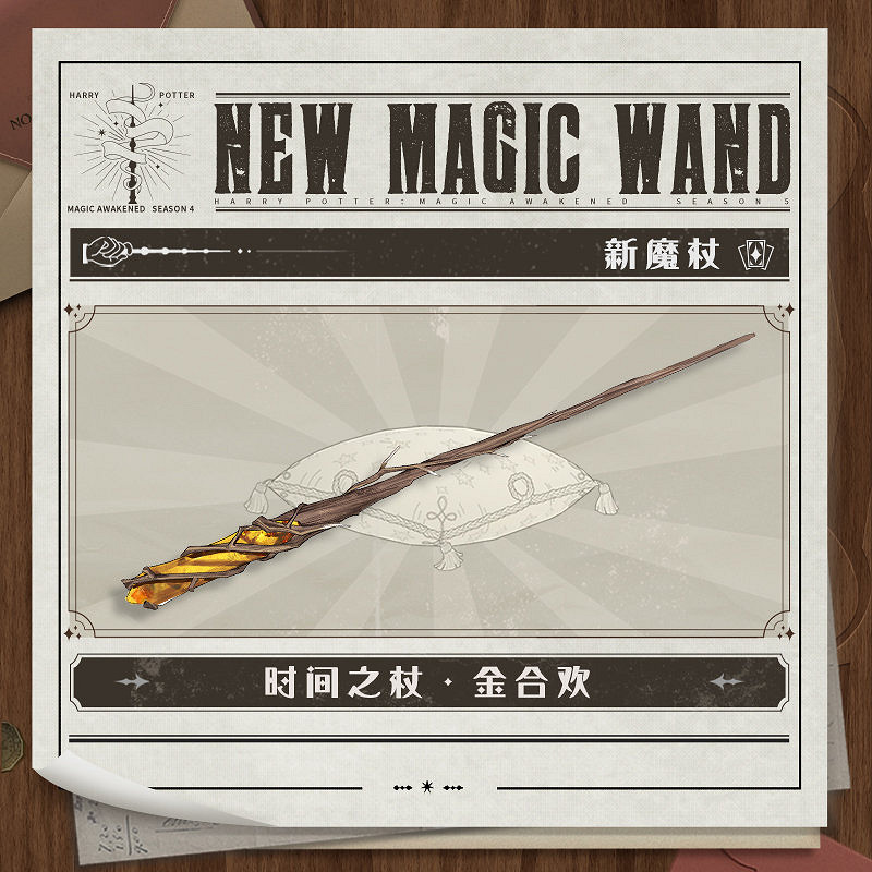 《哈利波特》MA6賽季前瞻 MA6賽季更新預告