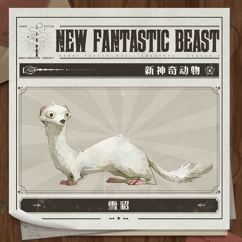 《哈利波特》MA6賽季前瞻 MA6賽季更新預告