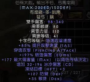 《暗黑破壞神2獄火重生》暴雪炮弩值得升級嗎?暴雪炮弩升級前後對比 《暗黑破壞神2獄火重生》暴雪炮弩值得升級嗎?暴雪炮弩升級前後對比