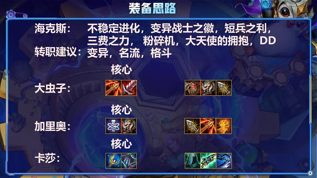 《金鏟鏟之戰》7腎上腺大蟲子陣容 S6.5 7腎上腺大蟲子營運