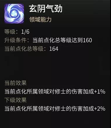 《一念逍遙》領域點化是什麽 領域點化功能介紹 《一念逍遙》領域點化是什麽 領域點化功能介紹