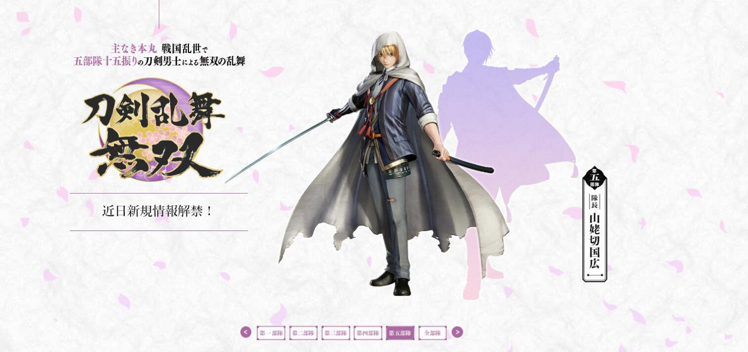 《刀劍亂舞無雙》各部隊隊長是誰？全隊隊長一覽