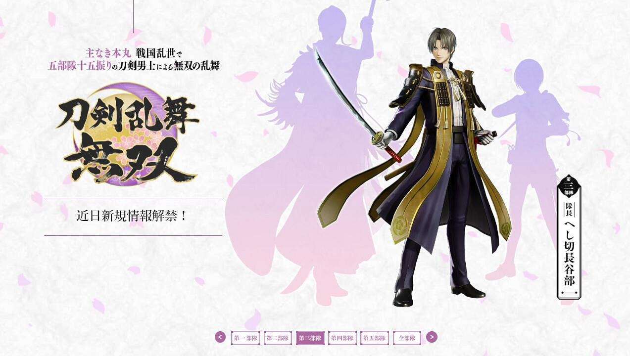 《刀劍亂舞無雙》各部隊隊長是誰？全隊隊長一覽