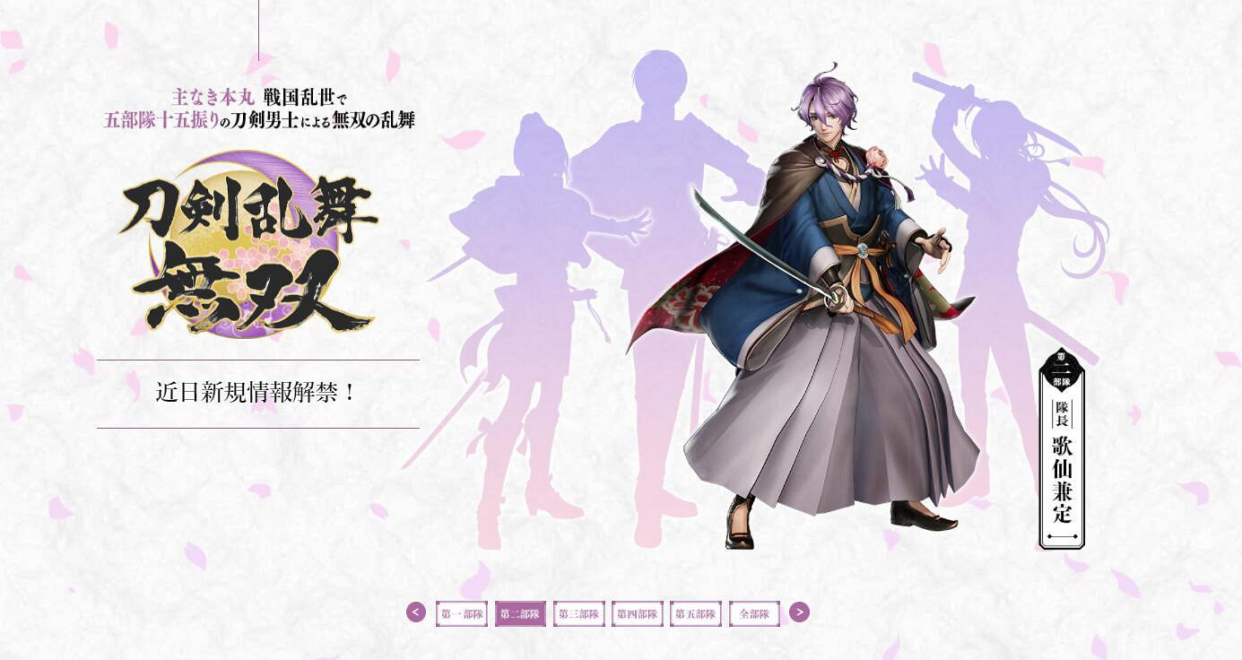 《刀劍亂舞無雙》各部隊隊長是誰？全隊隊長一覽