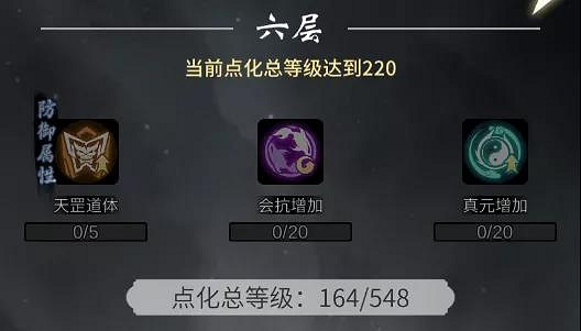 《一念逍遙》領域點化是什麽 領域點化功能介紹 《一念逍遙》領域點化是什麽 領域點化功能介紹