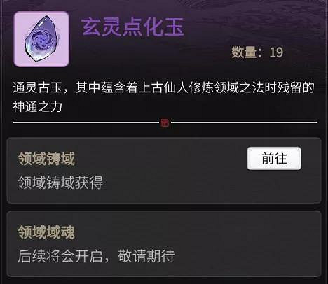 《一念逍遙》領域點化是什麽 領域點化功能介紹 《一念逍遙》領域點化是什麽 領域點化功能介紹