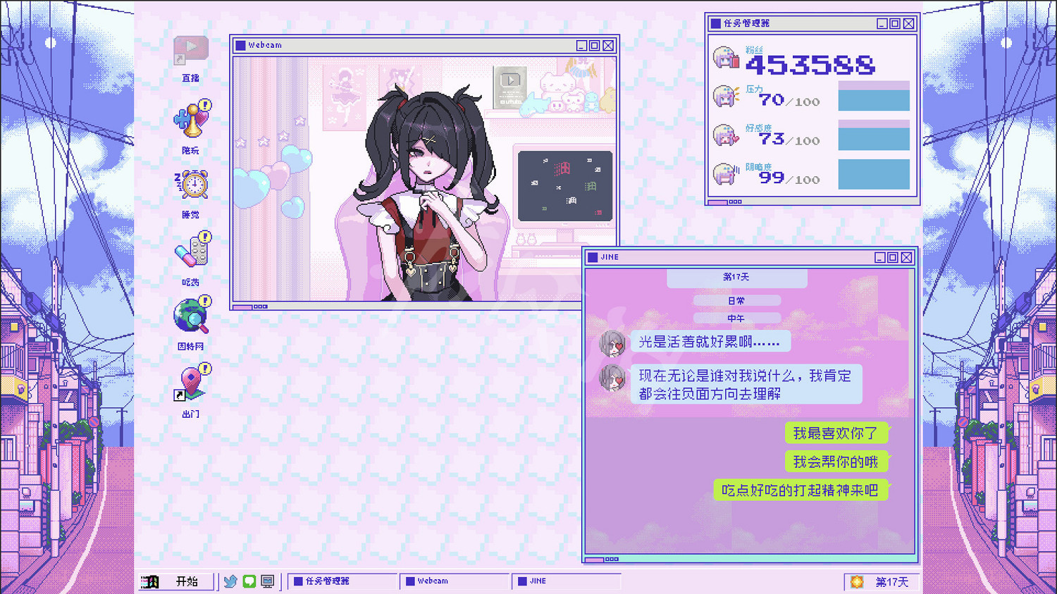 《主播女孩重度依賴》天使大講堂怎麽觸發?天使大講堂觸發方法介紹 《主播女孩重度依賴》天使大講堂怎麽觸發?天使大講堂觸發方法介紹