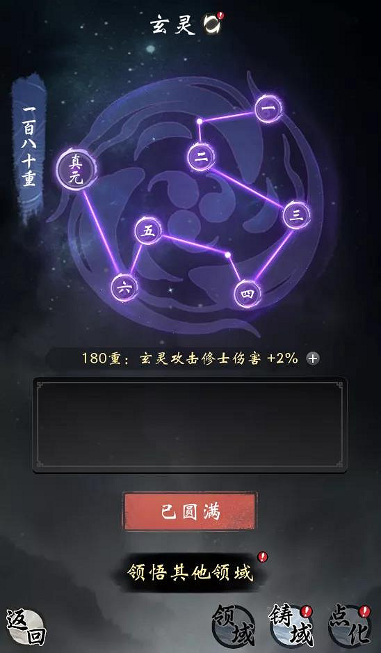 《一念逍遙》領域點化是什麽 領域點化功能介紹 《一念逍遙》領域點化是什麽 領域點化功能介紹