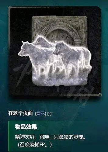 《艾爾登法環》如何召喚狼靈？召喚狼靈方法介紹