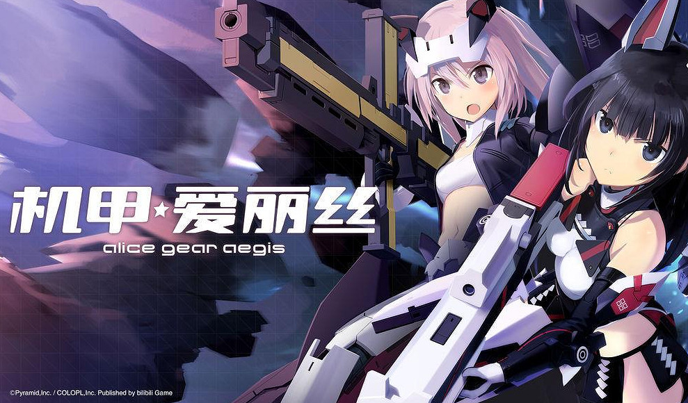 B站《機甲愛麗絲》宣布停運 僅營運了一年時間 B站《機甲愛麗絲》宣布停運 僅營運了一年時間