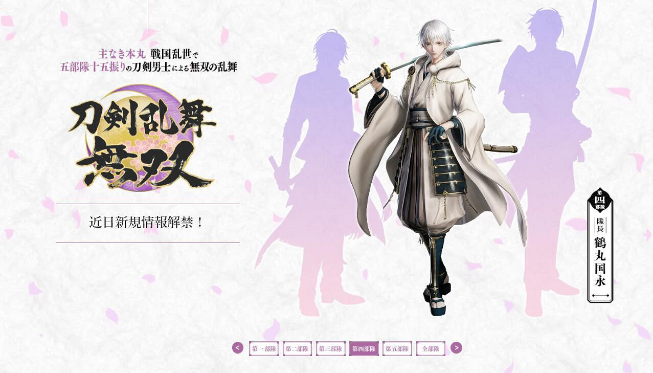 《刀劍亂舞無雙》各部隊隊長是誰？全隊隊長一覽