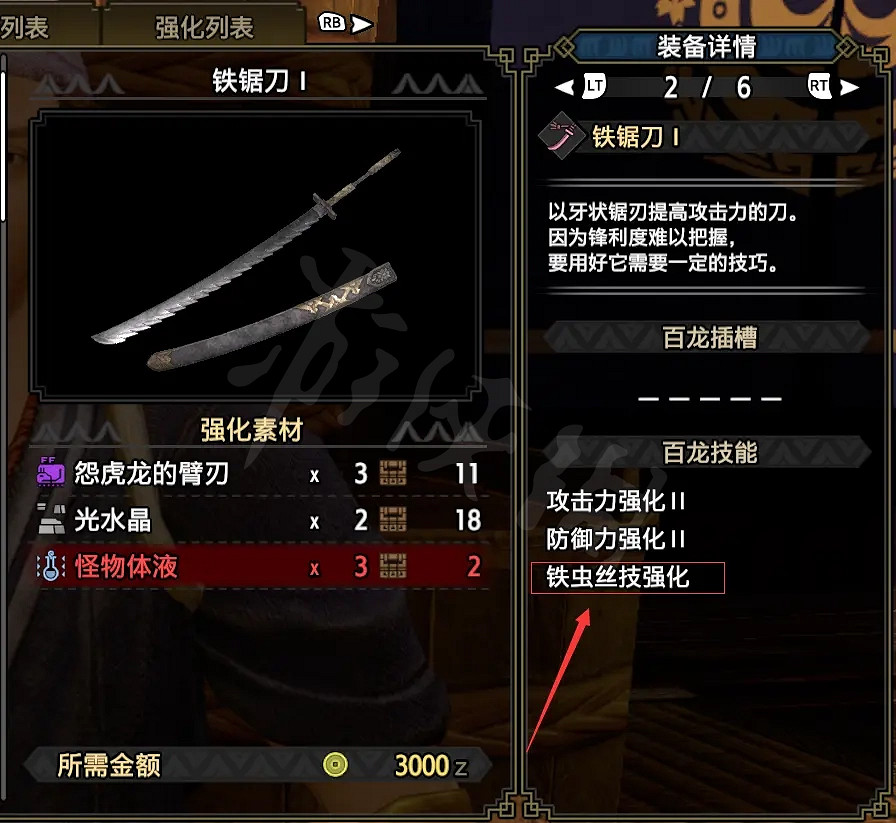 《魔物獵人崛起》轟龍太刀如何配裝?轟龍太刀畢業配裝推薦 《魔物獵人崛起》轟龍太刀如何配裝?轟龍太刀畢業配裝推薦