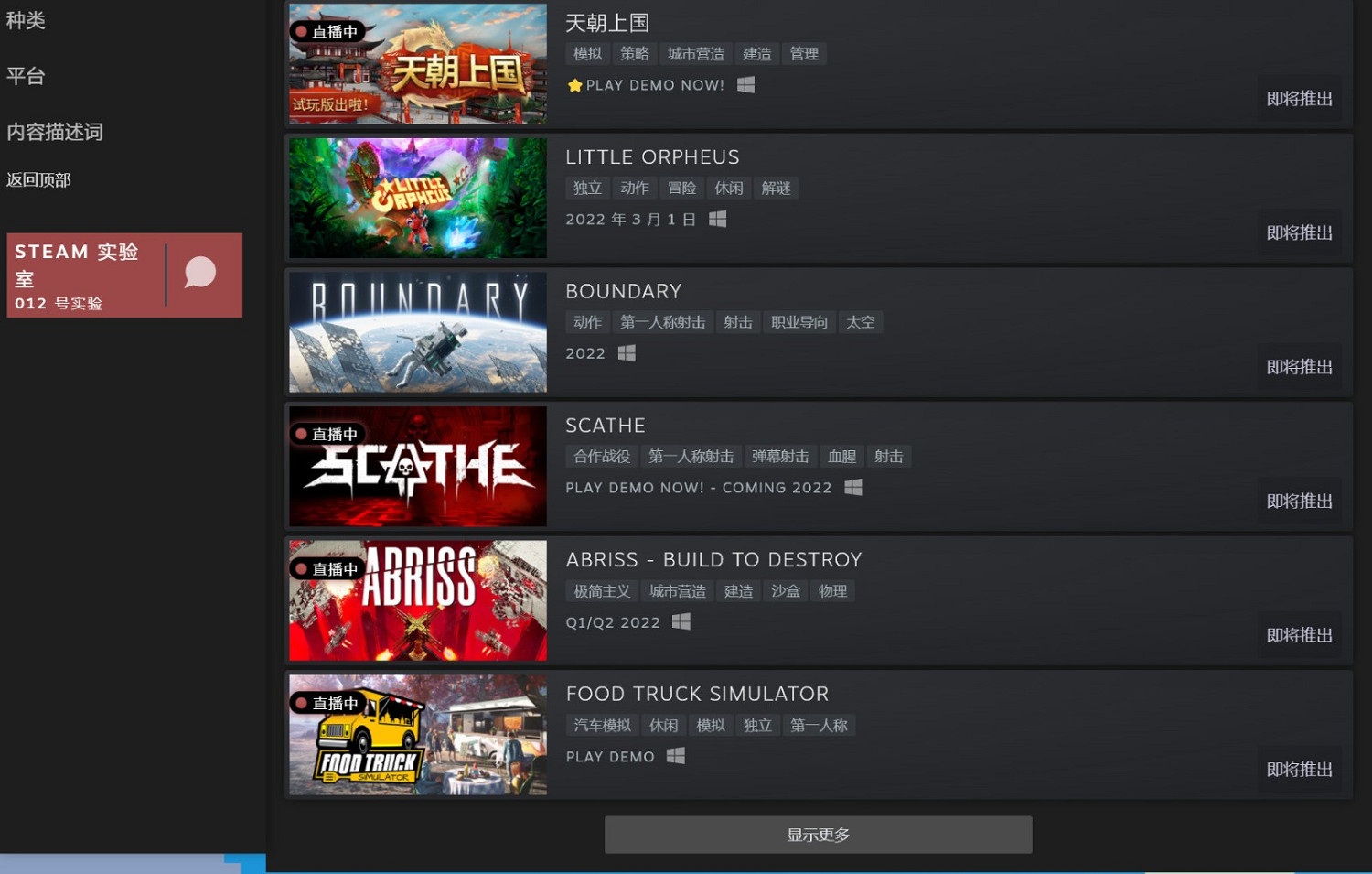 Steam新品節現已開幕 數百款PC遊戲提供試玩 Steam新品節現已開幕 數百款PC遊戲提供試玩