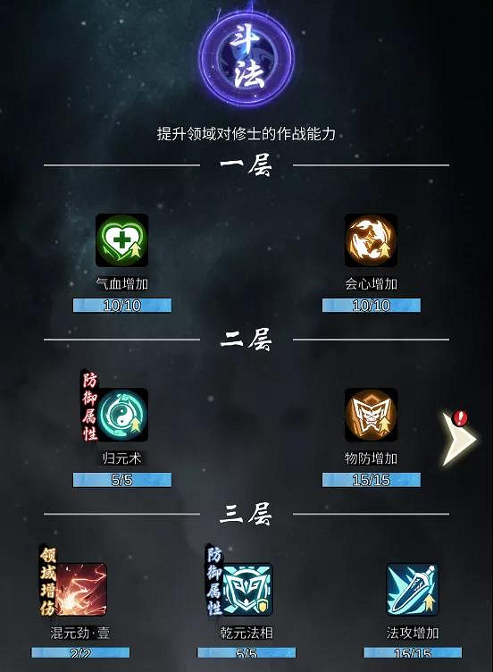 《一念逍遙》領域點化是什麽 領域點化功能介紹 《一念逍遙》領域點化是什麽 領域點化功能介紹